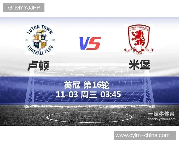 米德尔对阵卢顿的精彩对决分析及赛季前景展望