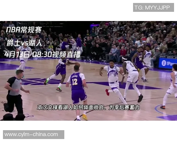 今天湖人对阵爵士精彩直播全程回顾与赛后分析